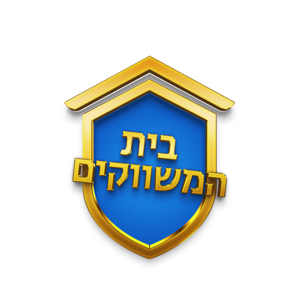 בית המשווקים