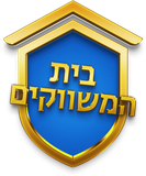 בית המשווקים