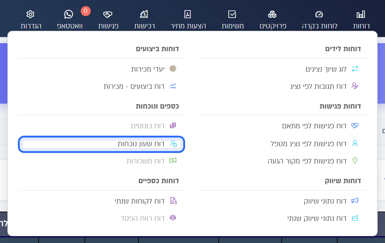תפריט הדוחות: דוח שעון נוכחות