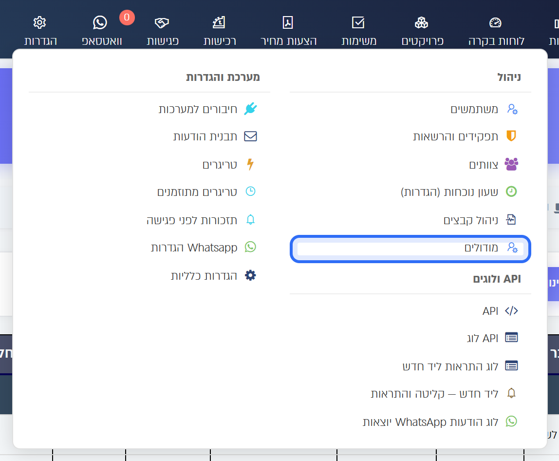 תפריט ההגדרות: מודולים בקבוצת ניהול