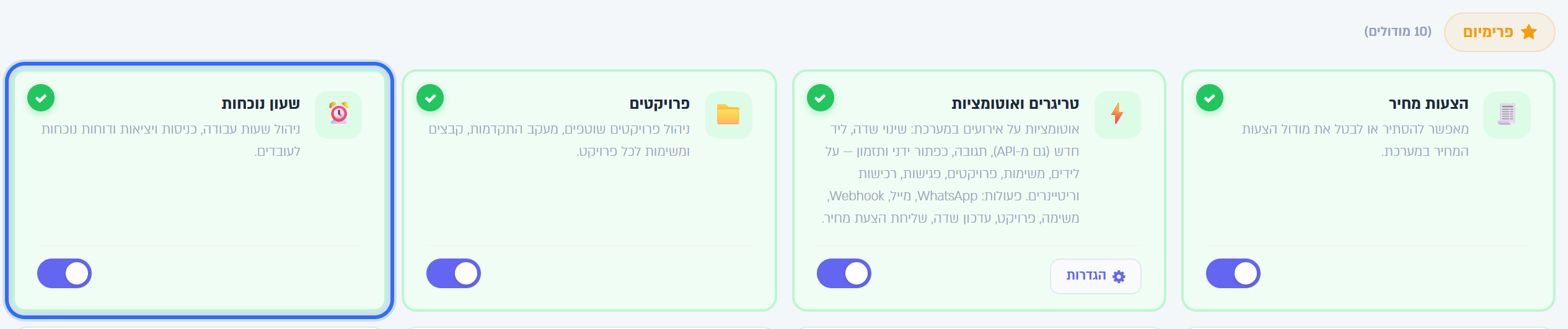 הכרטיס שעון נוכחות במסך המודולים