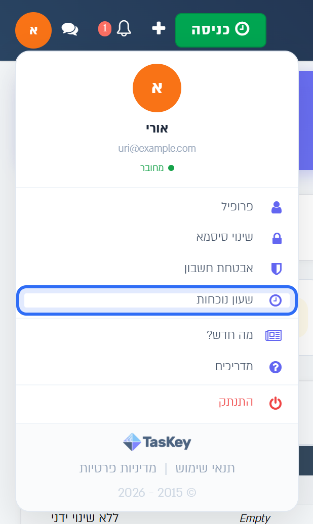 תפריט הפרופיל: שעון נוכחות