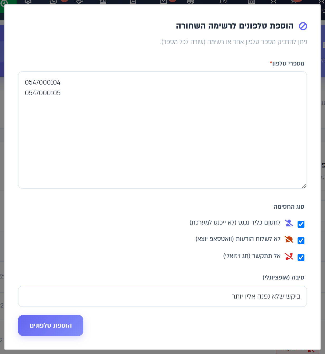 חלון הוספת טלפונים: המספרים, שלושת סוגי החסימה והסיבה