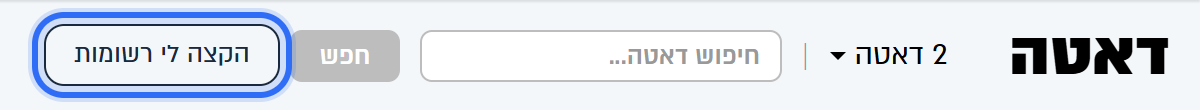הכפתור הקצה לי רשומות בראש הטבלה הקרה