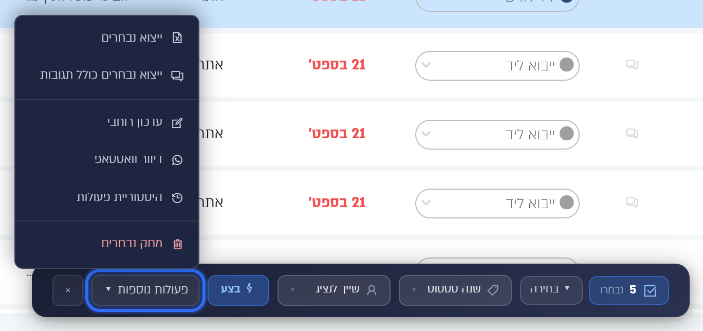 תפריט הפעולות הנוספות
