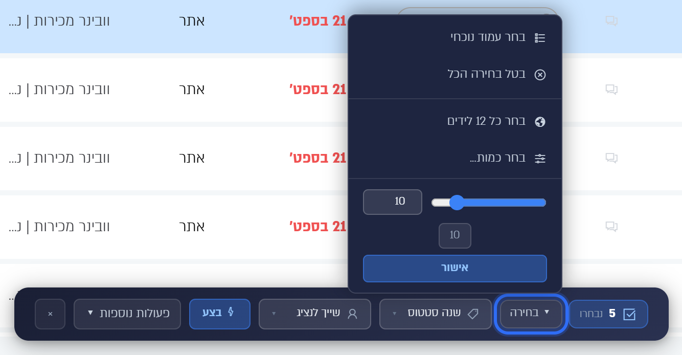 תפריט הבחירה עם בחירת כמות: סליידר, שדה מספר וכפתור אישור
