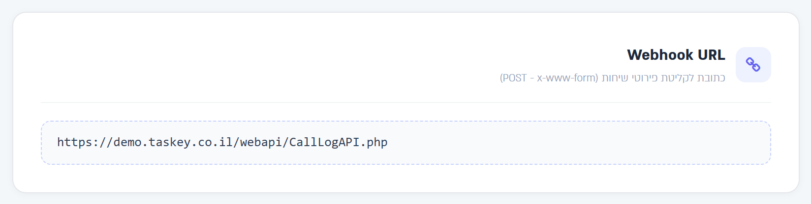 הכרטיס Webhook URL במסך פירוט שיחות API