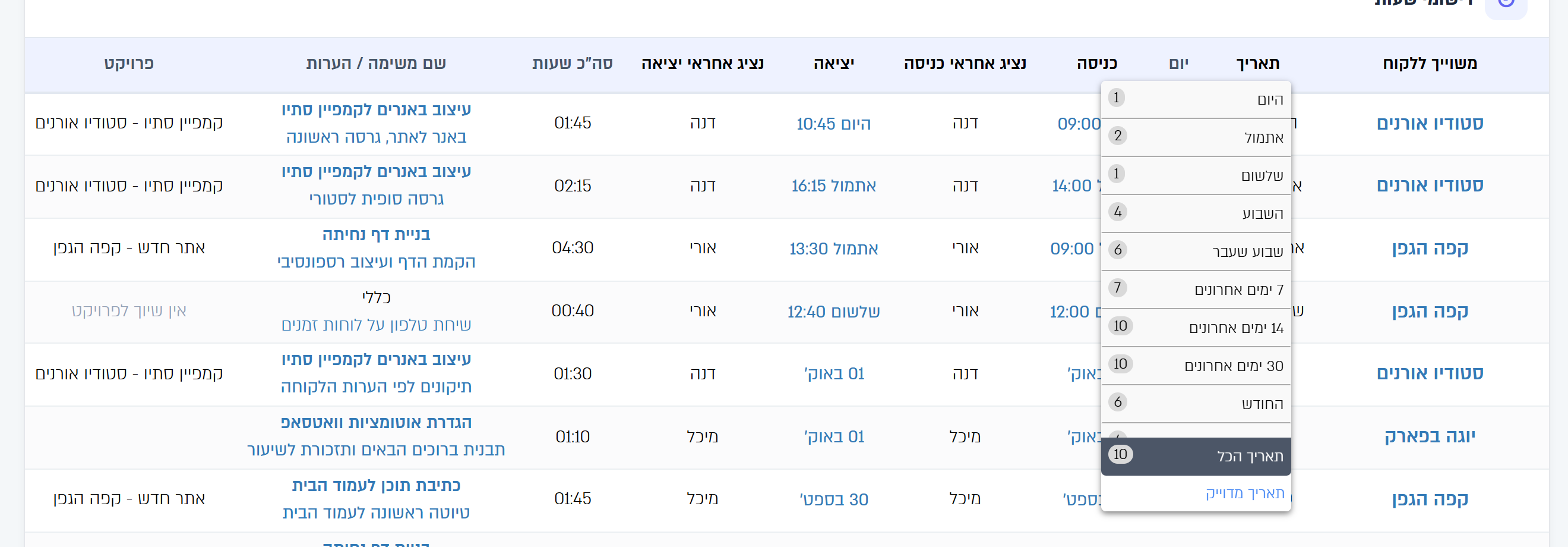 סינון לפי תאריך בכותרת העמודה