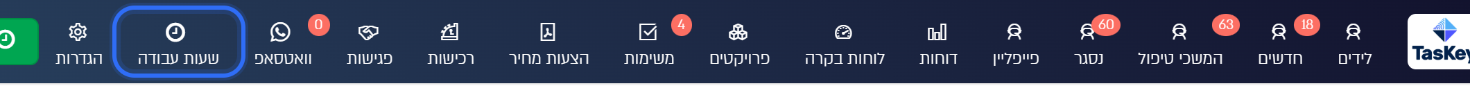 הקישור שעות עבודה בסרגל העליון