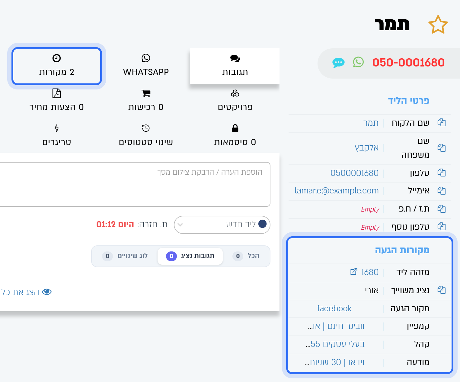 כרטיס ליד: מקורות ההגעה בצד והלשונית מקורות