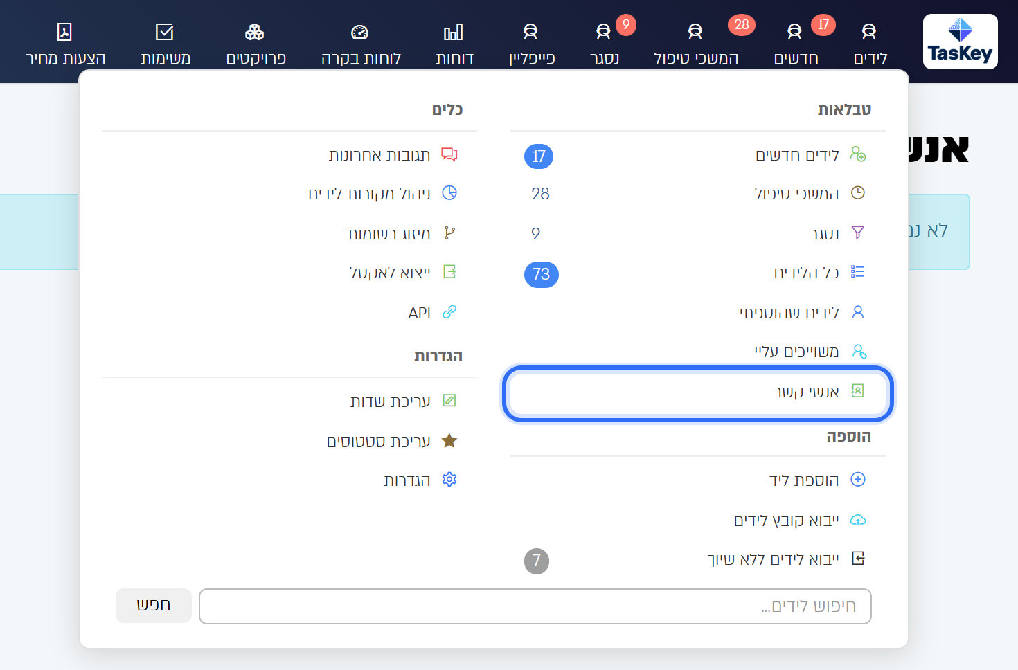 התפריט לידים: אנשי קשר בקבוצת טבלאות