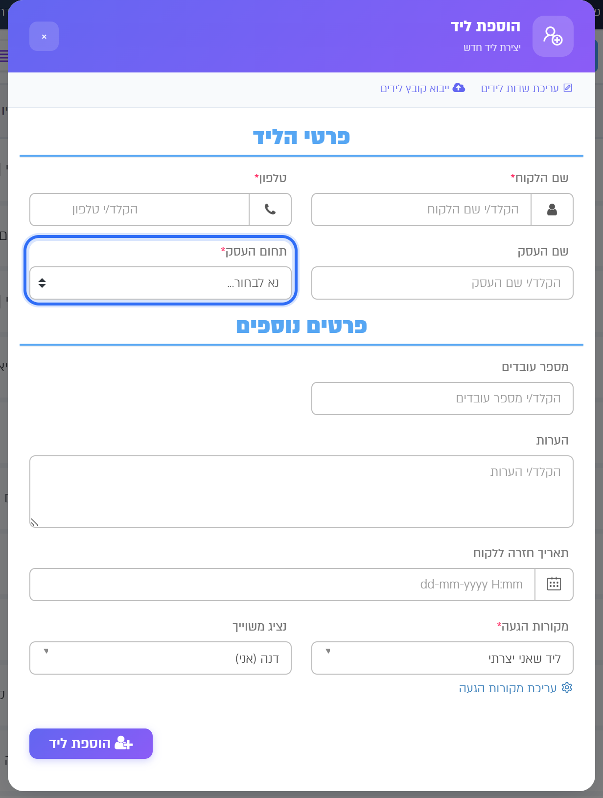 חלון הוספת ליד: שם העסק, תחום העסק (חובה) ומספר עובדים
