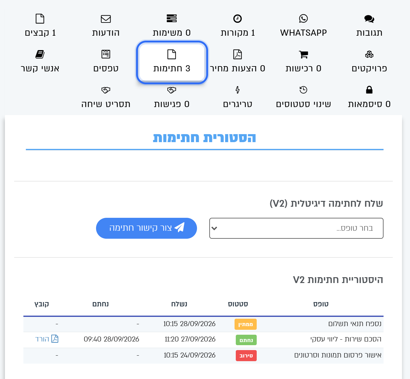 לשונית חתימות בכרטיס הליד: בחירת טופס והיסטוריית החתימות