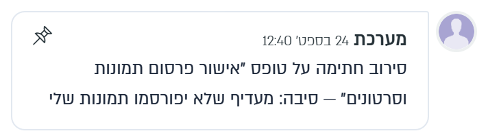 ההערה האוטומטית בכרטיס הליד אחרי סירוב