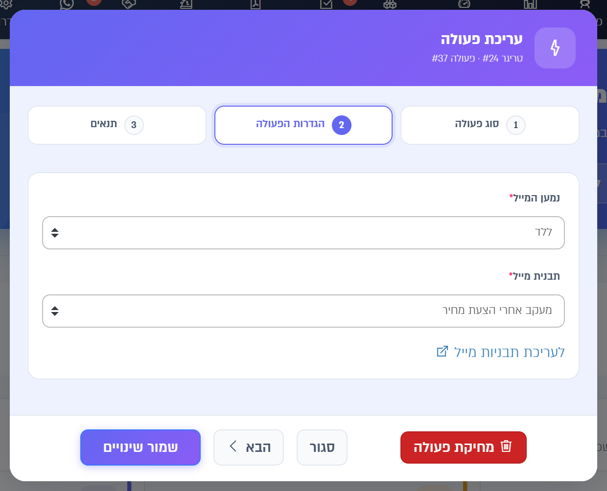 חלון עריכת פעולה: נמען המייל ללד ותבנית המייל מעקב אחרי הצעת מחיר