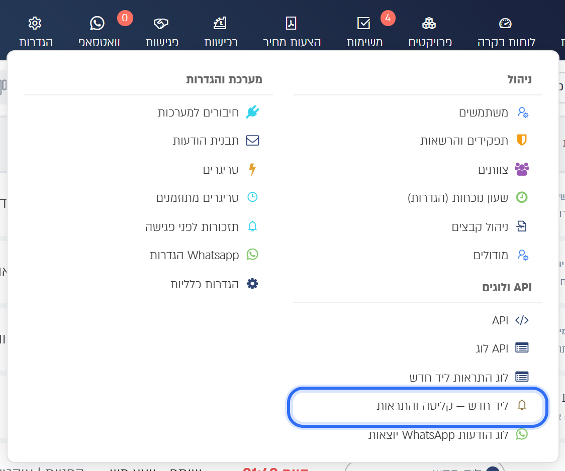 תפריט ההגדרות: ליד חדש — קליטה והתראות בקבוצה API ולוגים