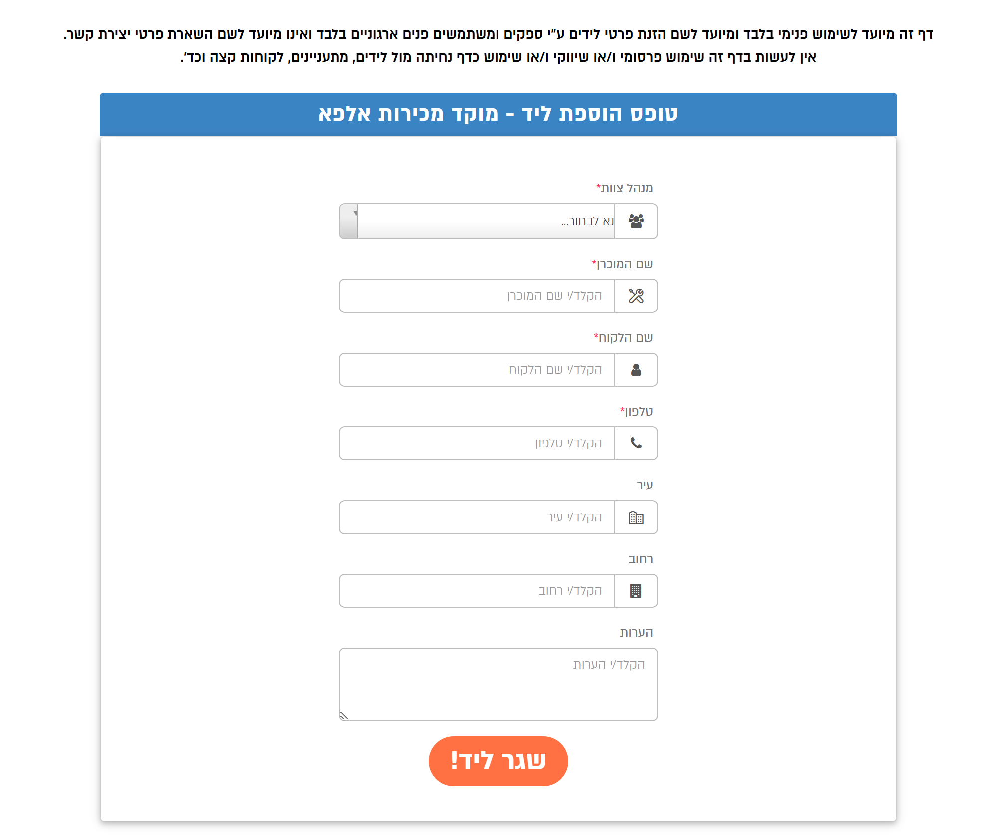 טופס הספק: מנהל צוות, שם המוכרן, שם הלקוח, טלפון, עיר, רחוב והערות