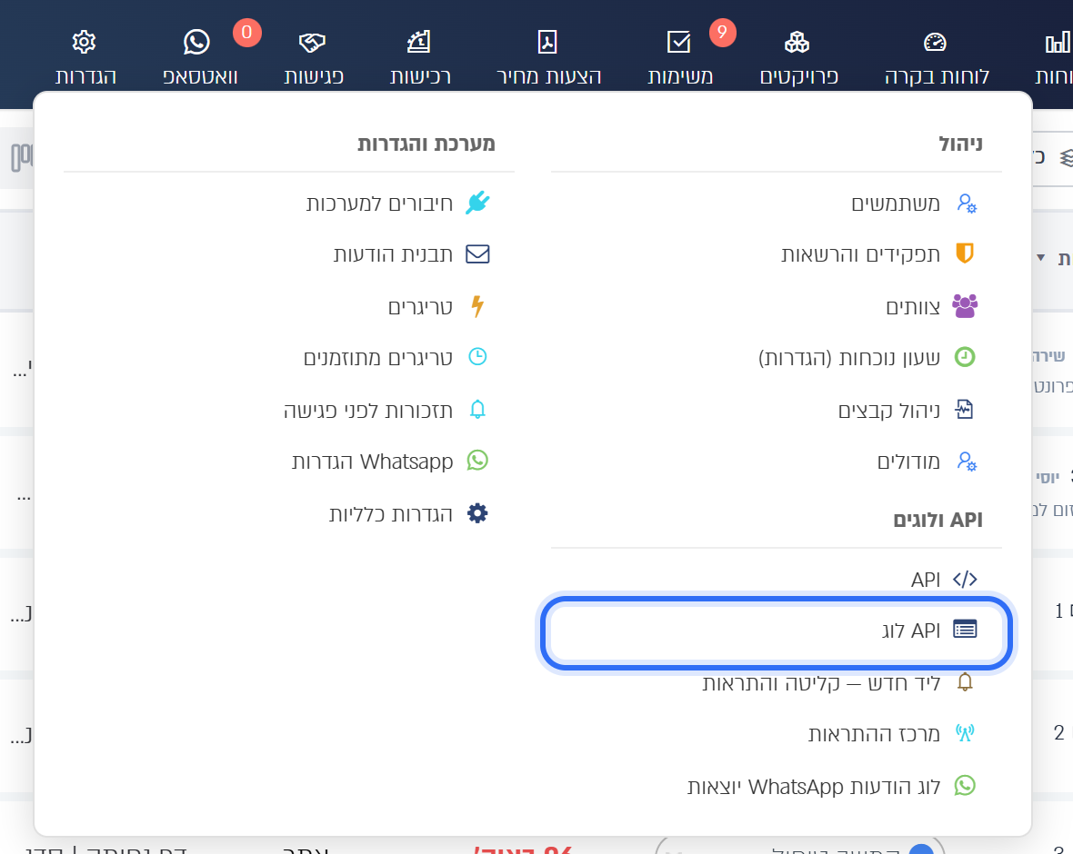 תפריט ההגדרות: API לוג בקבוצה API ולוגים