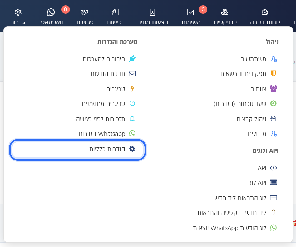 תפריט ההגדרות: הקישור הגדרות כלליות בעמודה מערכת והגדרות