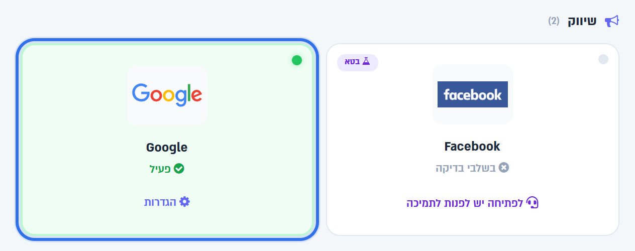 כרטיס Google פעיל במסך חיבורים למערכות