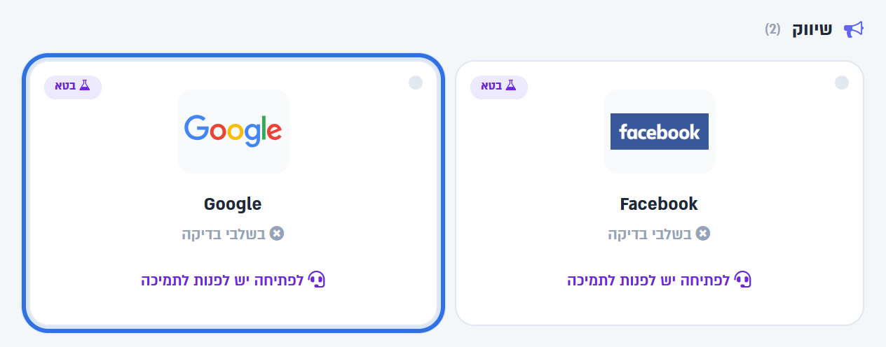 כרטיס Google לפני שהחיבור נפתח: בטא, לפתיחה יש לפנות לתמיכה