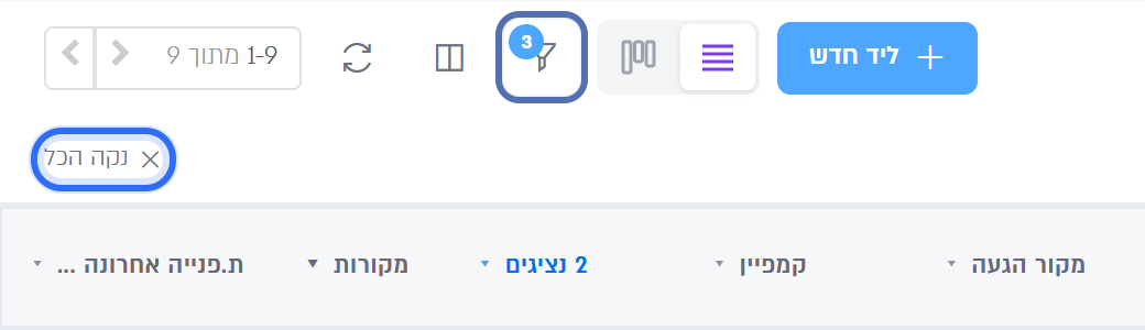 כפתור הסינון עם מספר הפילטרים הפעילים, ונקה הכל