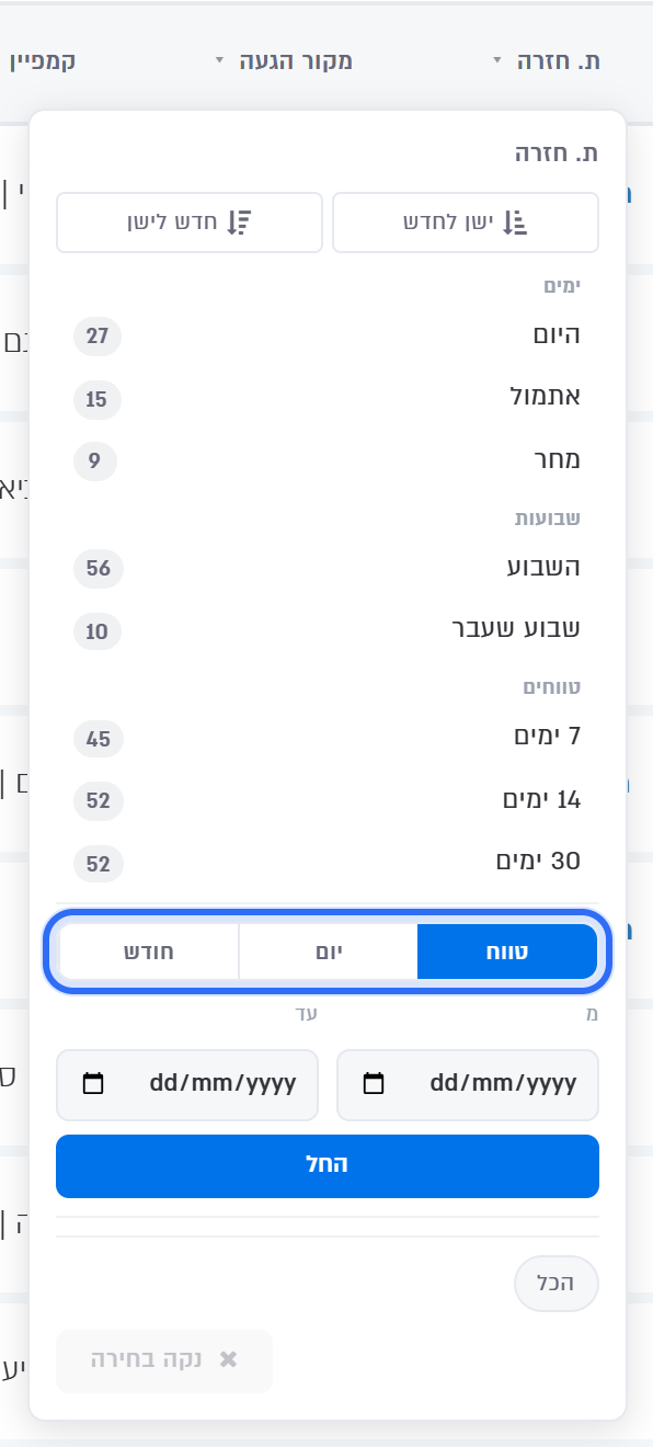 תפריט התאריכים: קיצורים ובחירת טווח מדויק