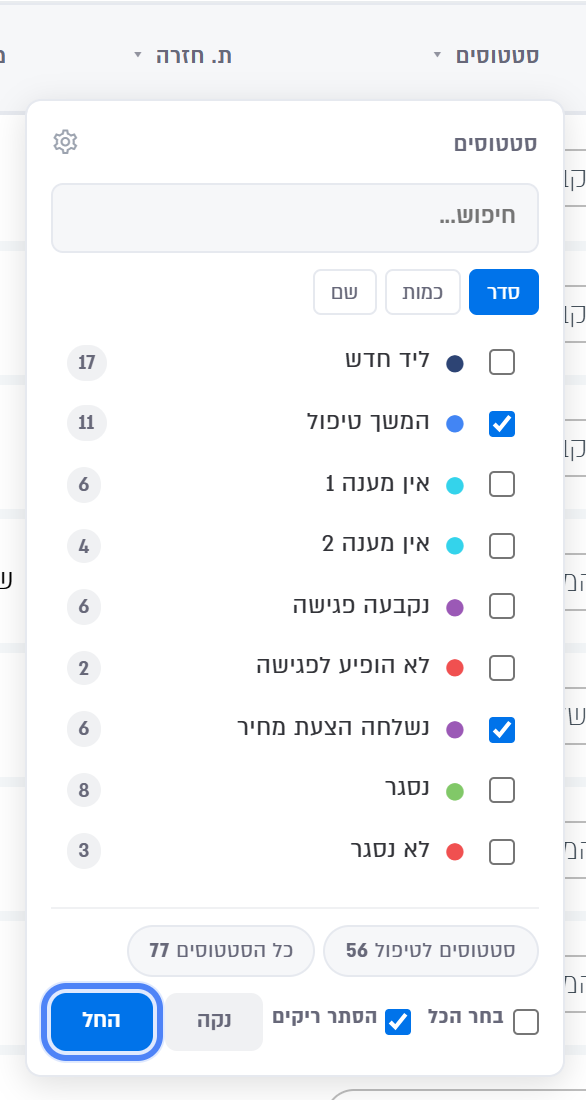 תפריט הסטטוסים: שני סטטוסים מסומנים וכפתור החל