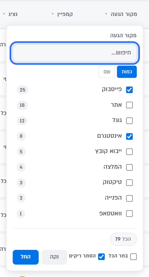 תפריט מקור הגעה: שני ערכים מסומנים ושורת החיפוש