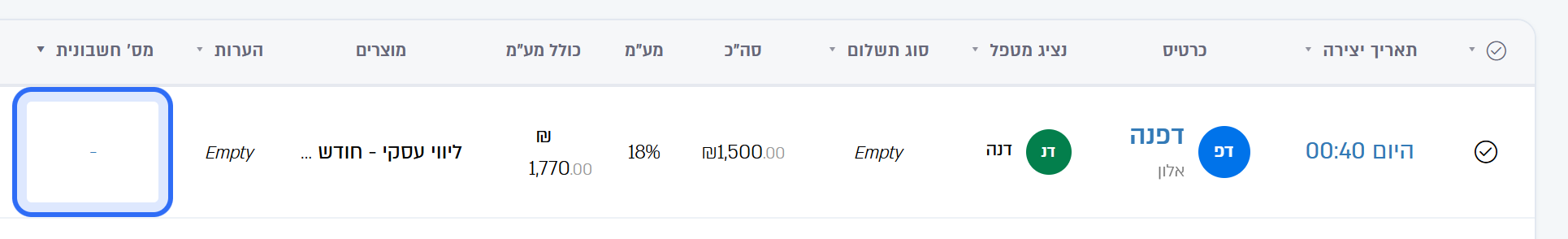 העמודה מס' חשבונית בטבלת הרכישות