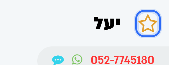 כותרת הכרטיס: כוכב הדחיפות, השם והטלפון