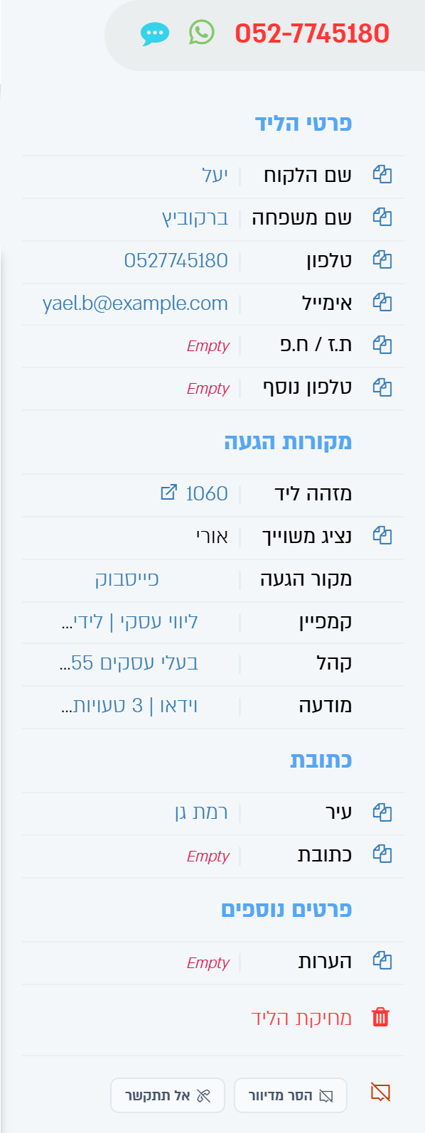 הפרופיל: פרטי הליד, מקורות הגעה, כתובת ופרטים נוספים