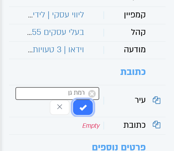 עריכת השדה "עיר" ישירות בפרופיל