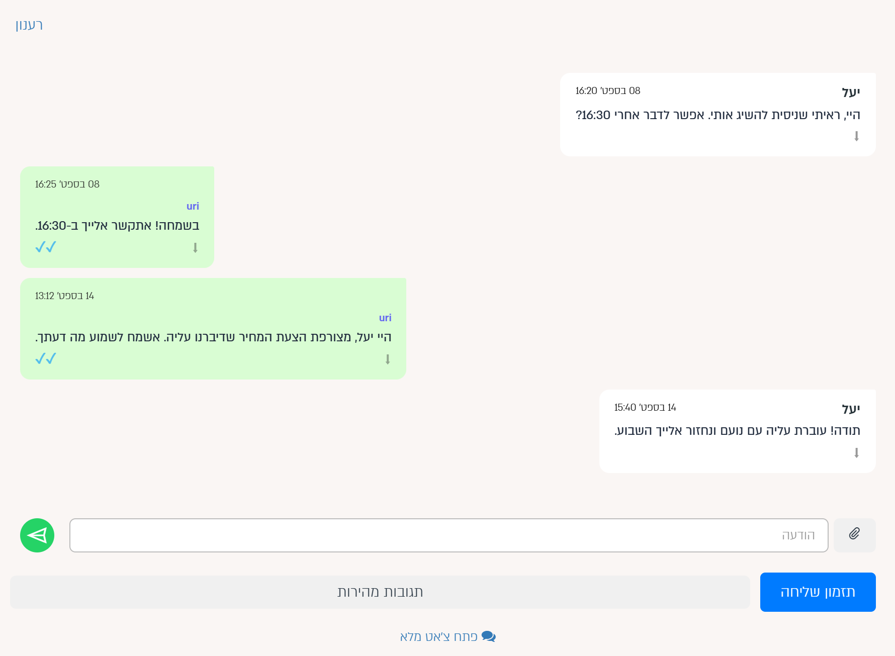 לשונית WhatsApp: ההתכתבות עם הליד ותיבת שליחה