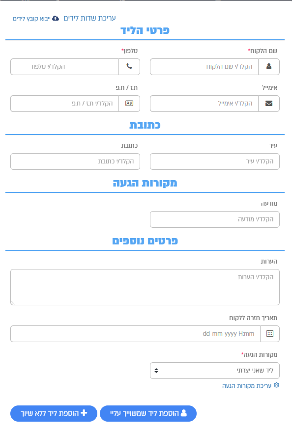 טופס הוספת ליד ידנית