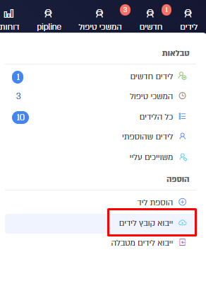 ייבוא קובץ לידים