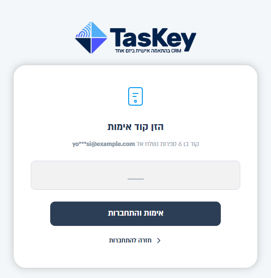 מסך הזנת קוד האימות
