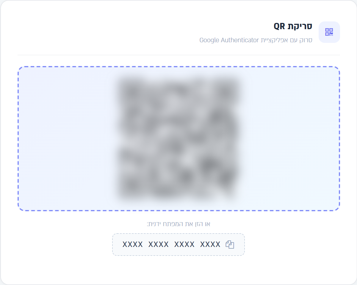 סריקת קוד QR במסך אבטחת חשבון