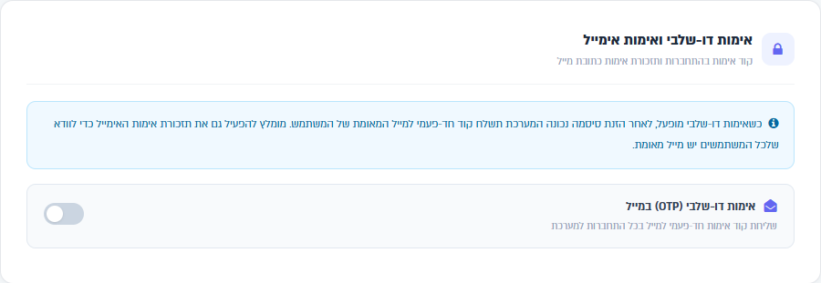 הגדרת אימות דו-שלבי בהגדרות הכלליות