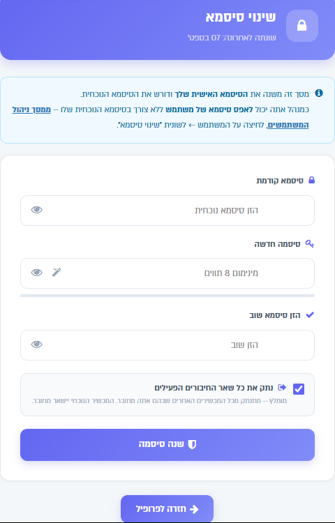 מסך שינוי סיסמא