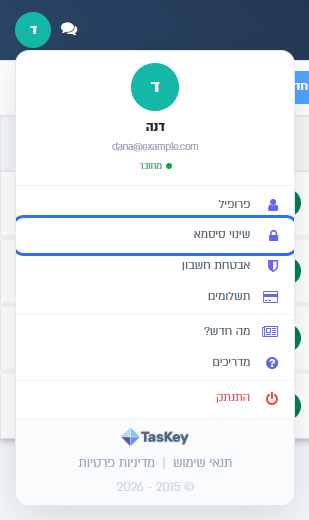 תפריט הפרופיל - שינוי סיסמא
