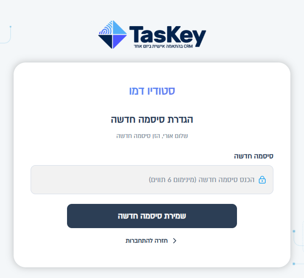 מסך הגדרת סיסמה חדשה