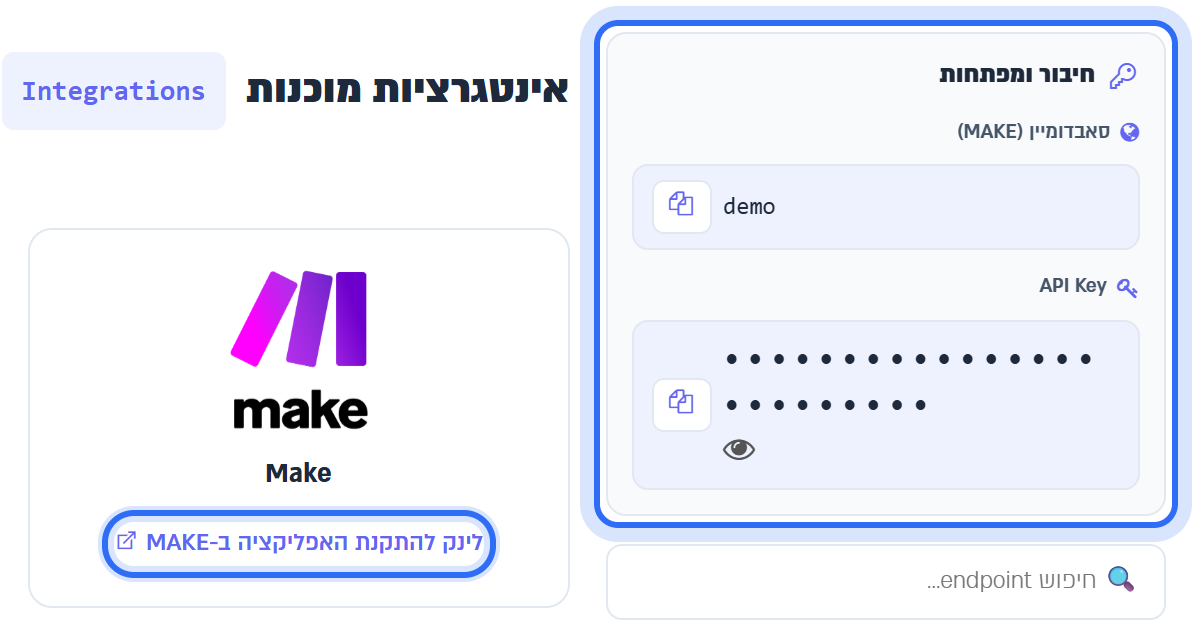עמוד תיעוד API: הכרטיס חיבור ומפתחות, ולידו הקישור להתקנת האפליקציה ב-Make