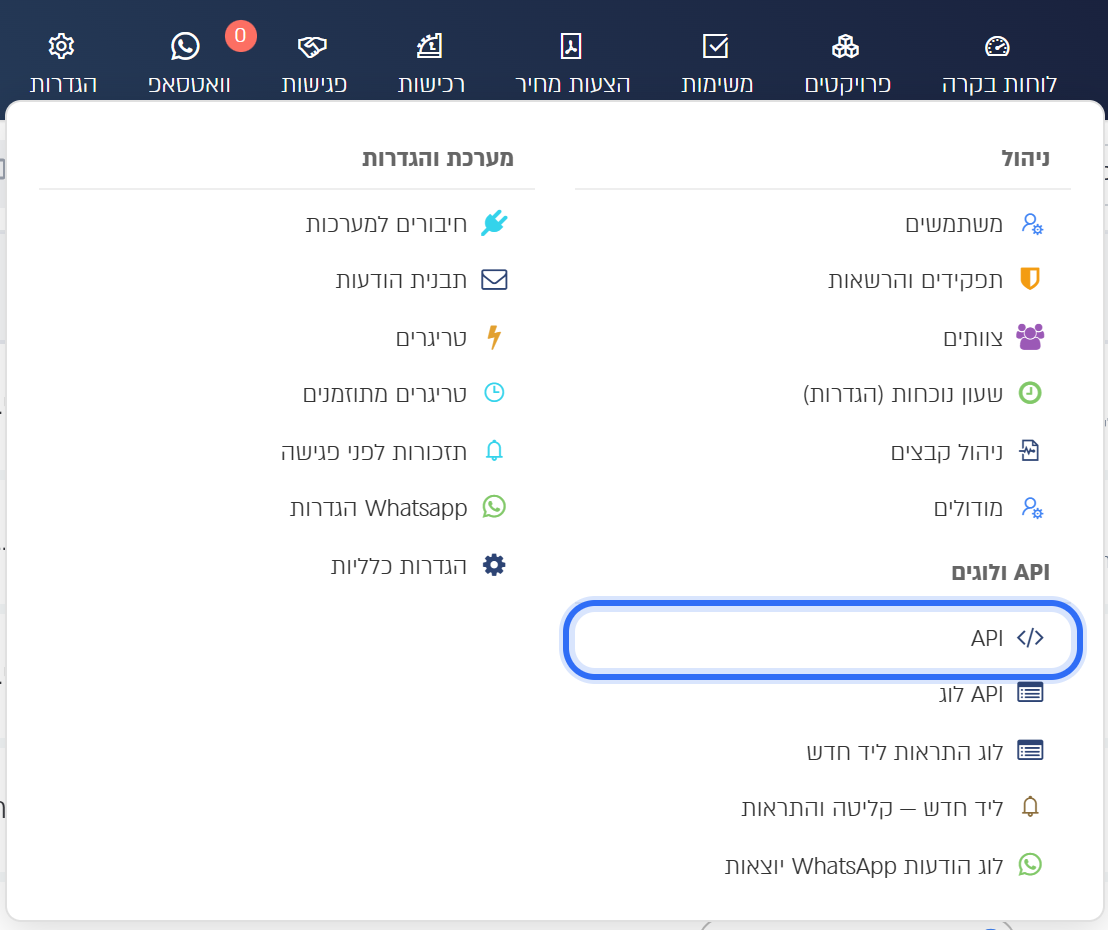 תפריט ההגדרות: API בקבוצה API ולוגים