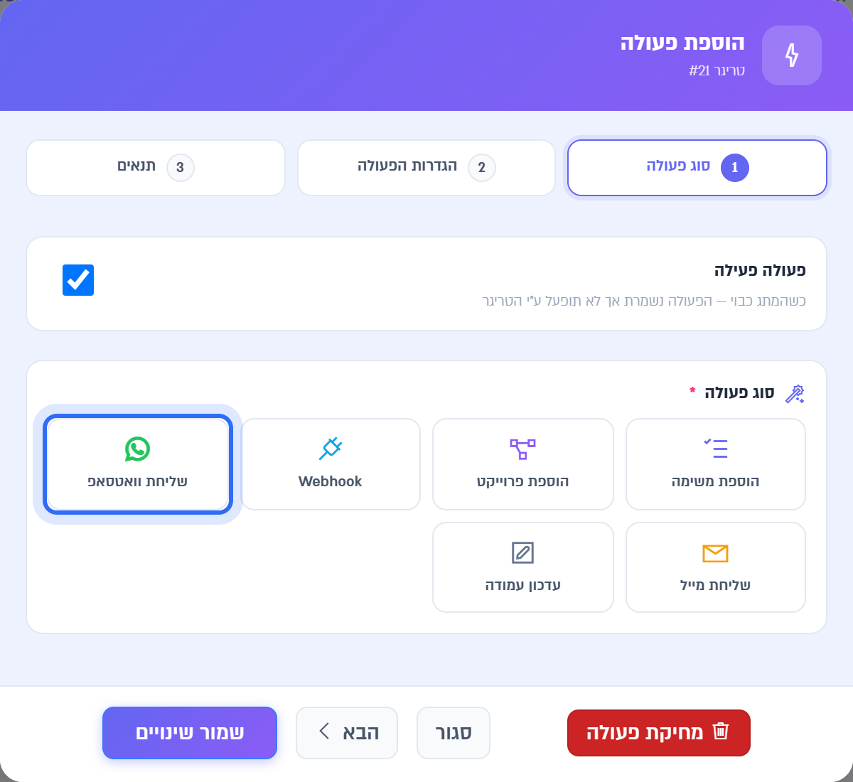 חלון הוספת פעולה, שלב סוג פעולה: שליחת וואטסאפ