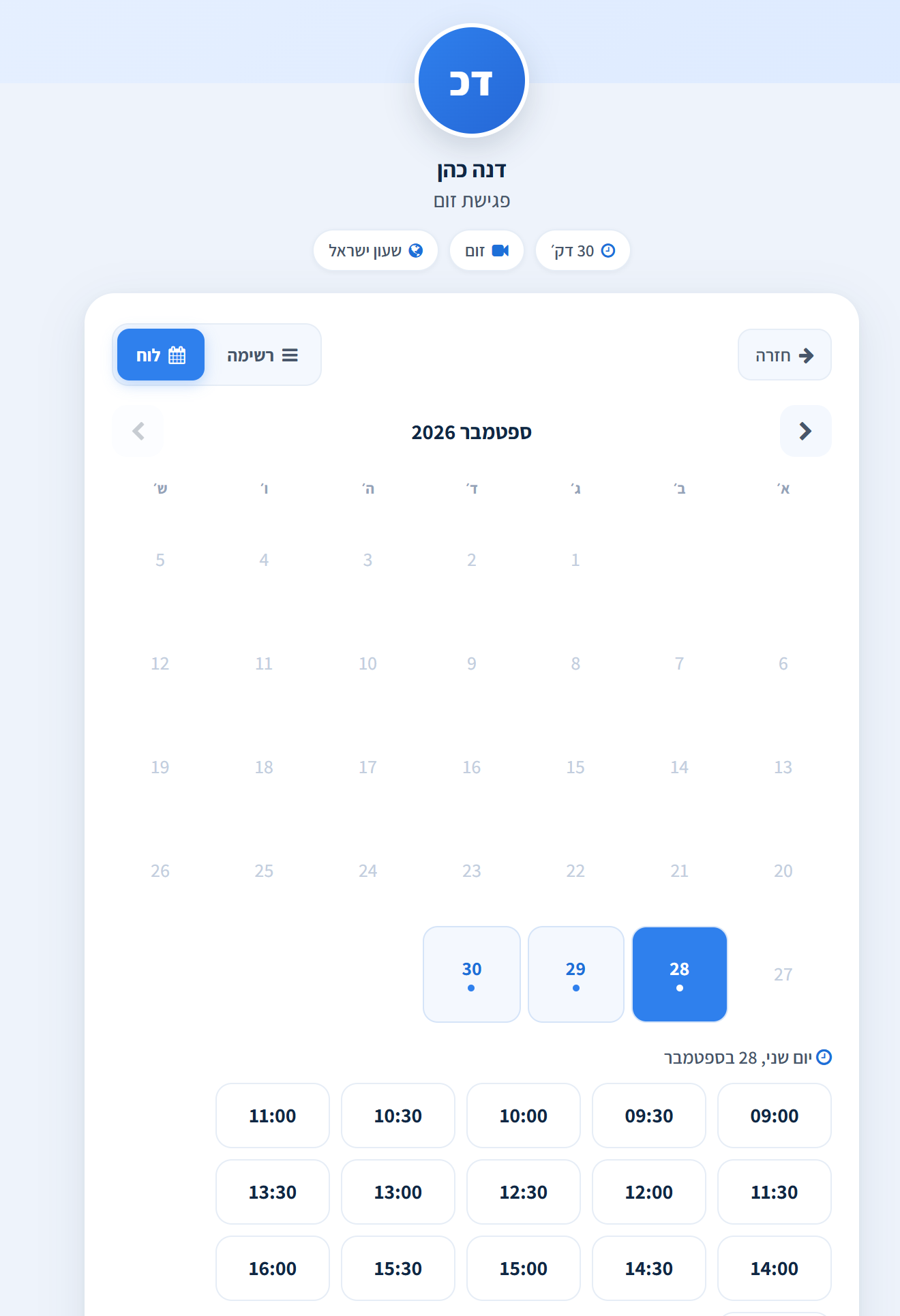 The customer's booking page: choosing a day and an available hour