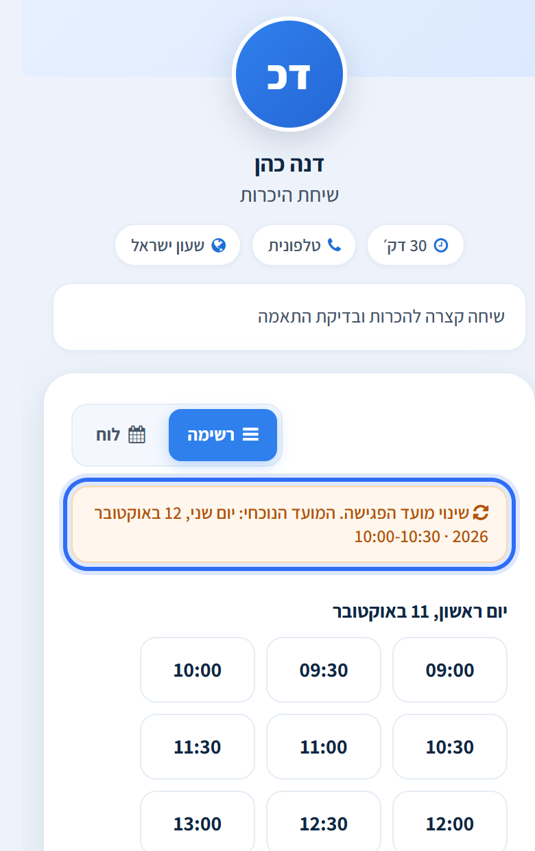 The customer's reschedule page, with the current time