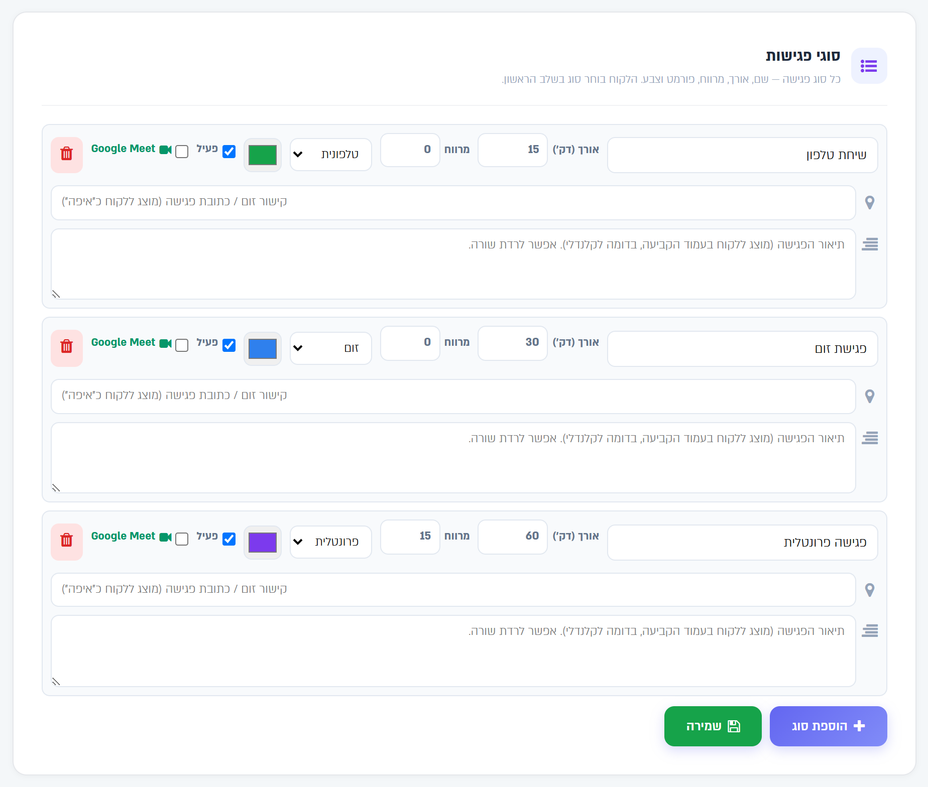 The meeting types in the link: length, buffer, format and color