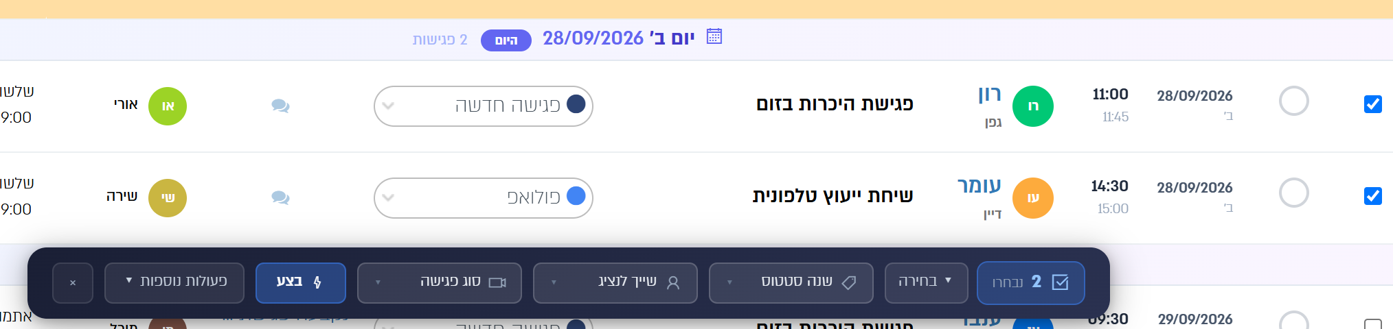 The action bar for selected meetings