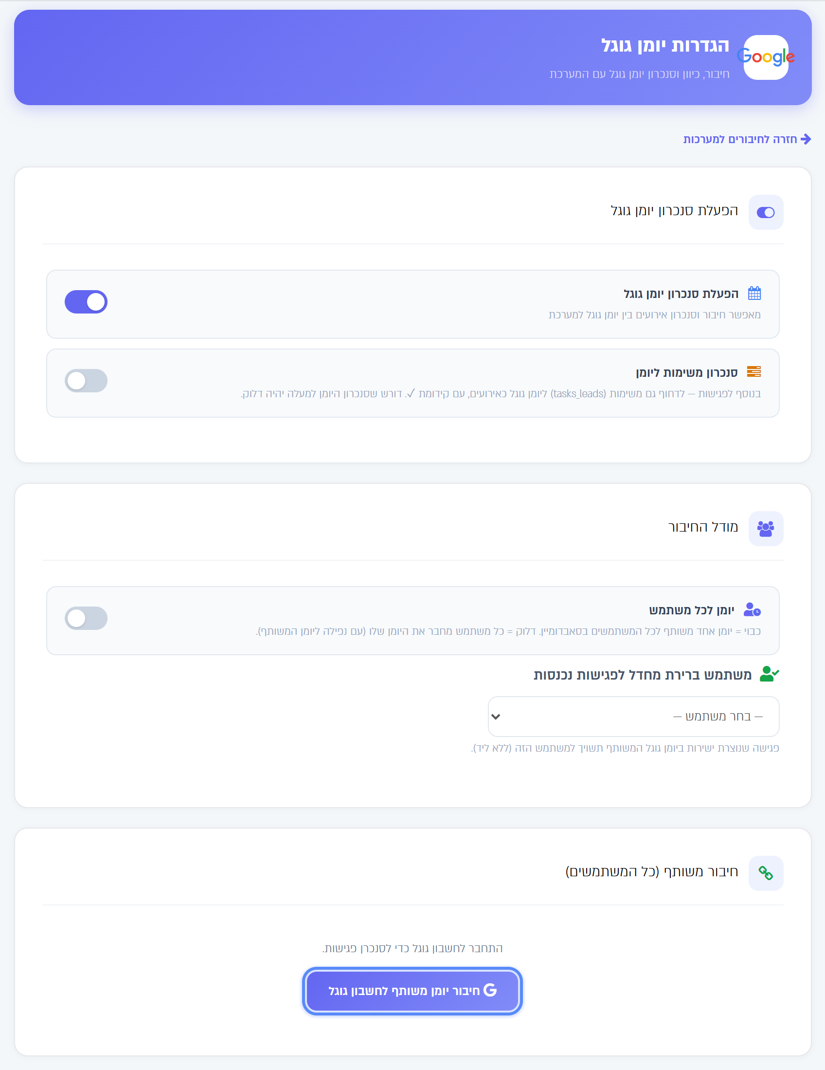 The Google Calendar settings screen before connecting